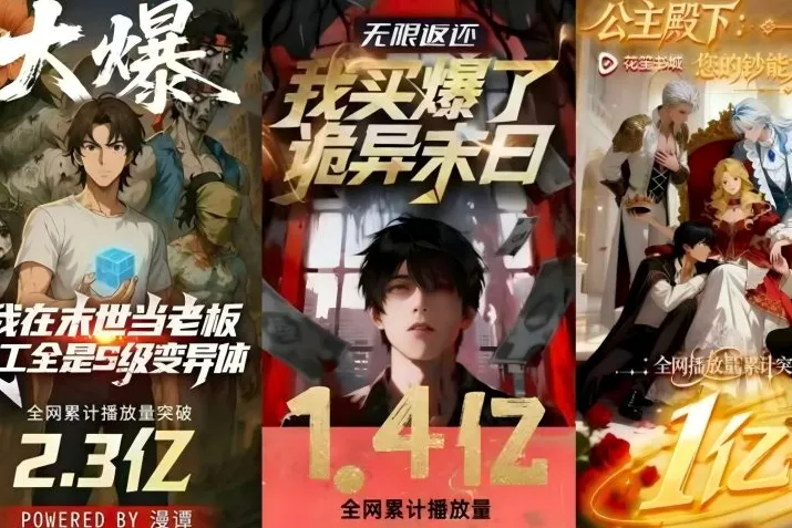 成本四百播放破億，AI漫劇憑什么能以小博大｜對話巨日祿杰夫