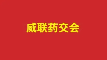 2026年内蒙古药品交易会-内蒙古医疗器械展 内蒙古药交会
