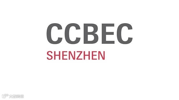 2026年中国（深圳）跨境电商展览会