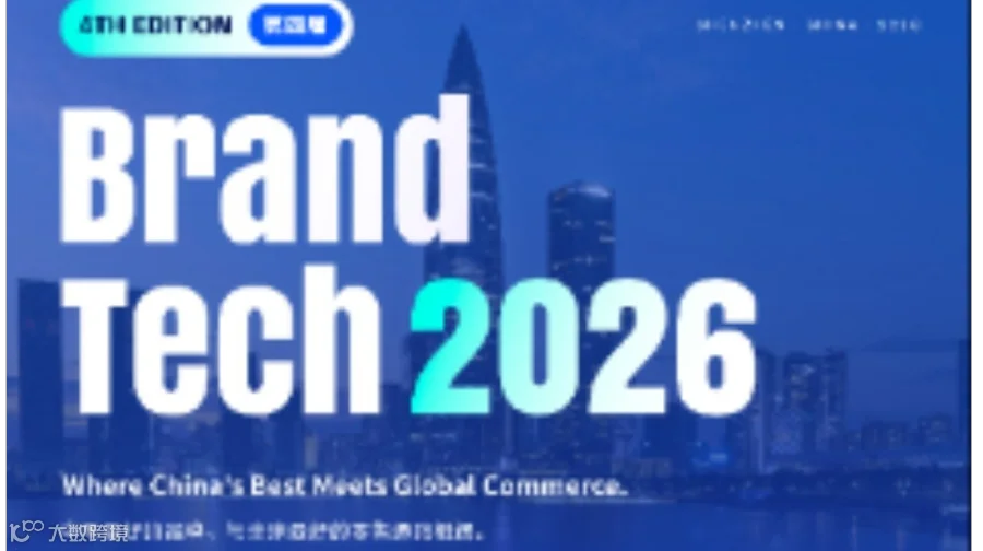 Brand Tech 2026 | Where China's Best Meets Global 