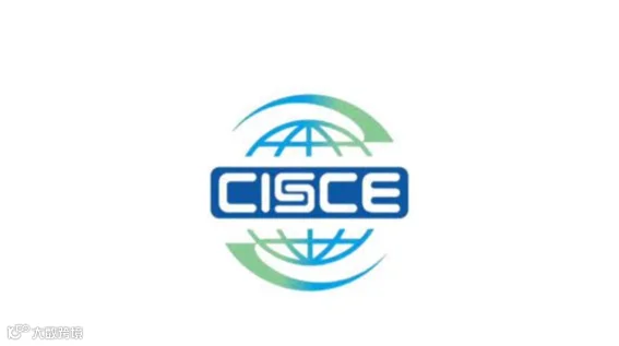 2026年中国国际供应链促进博览会-北京链博会 CISCE