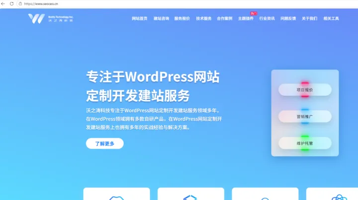 2026国内优质WordPress定制开发公司推荐｜专业靠谱、可长期合作