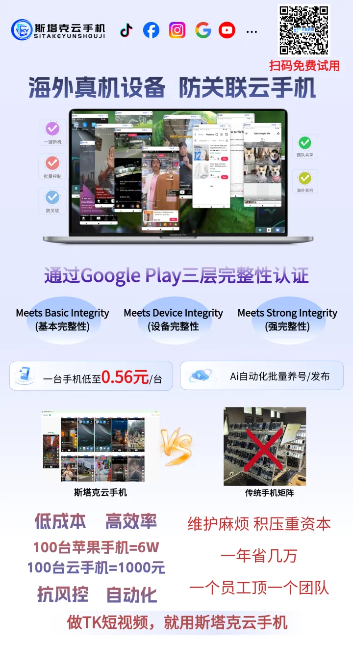 斯塔克云手机2.0丨防关联云手机(TK短视频专用)