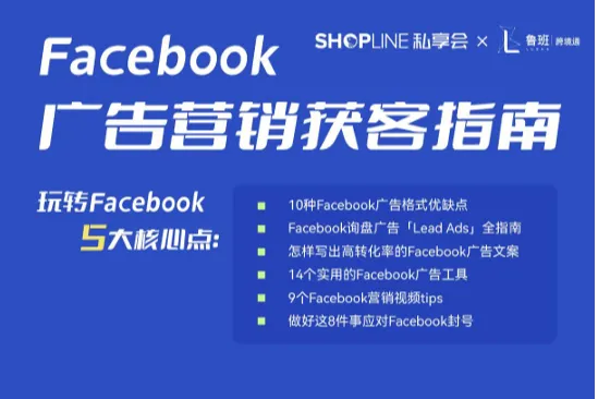 Facebook广告营销<em>获</em><em>客</em>指南