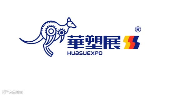 2026年宁波国际塑料橡胶工业展览会华塑展