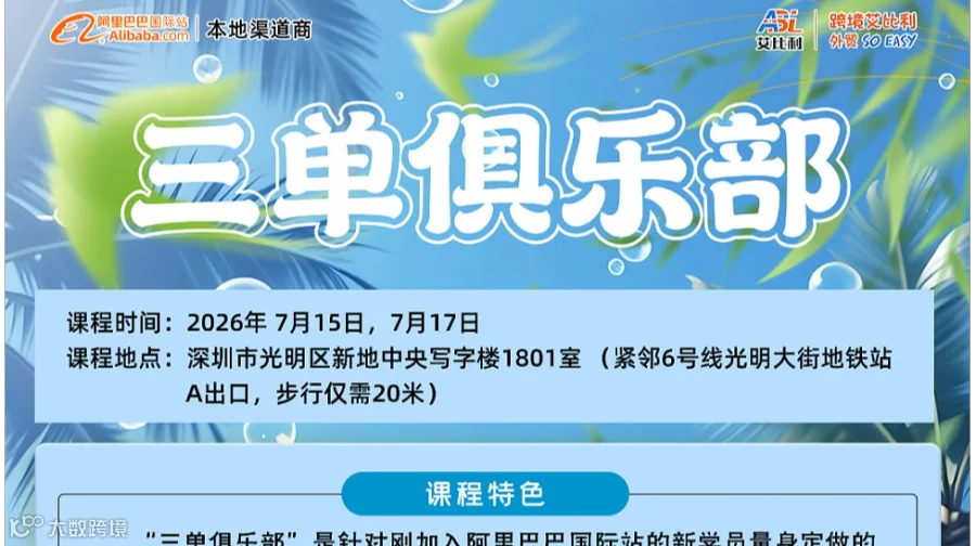三单俱乐部启蒙培训（7月）