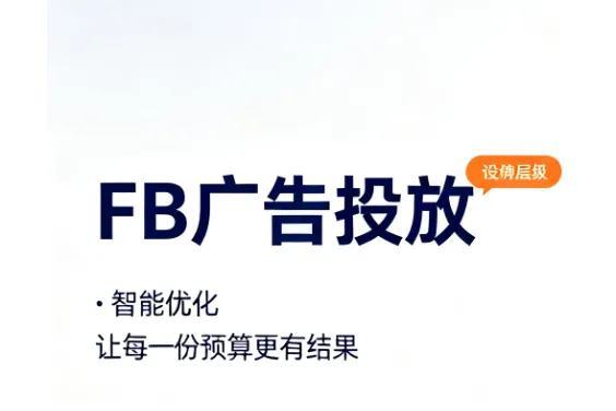 巴西电子游戏出海推广Facebook海外户广告营销增量策略