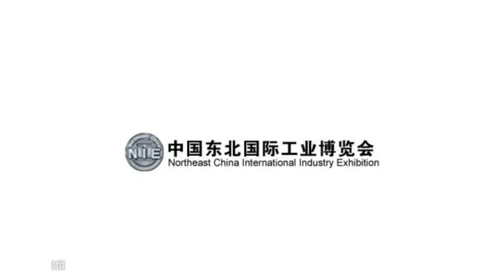 2027年东北沈阳国际工业博览会 Northeast Industry Expo