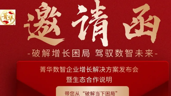 破解增长困局 驾驭数智未来