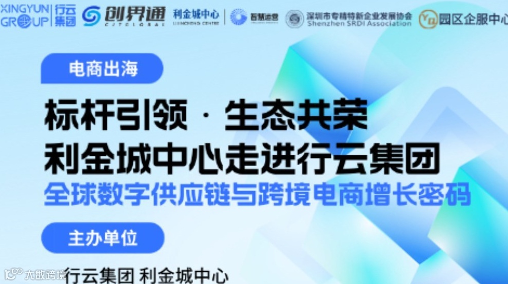 标杆引领·生态共荣|利金城中心走进行云集团