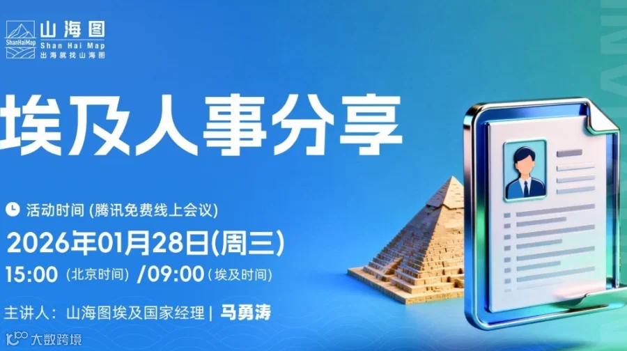 埃及人事讲座