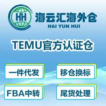海<em>云</em>汇海外仓