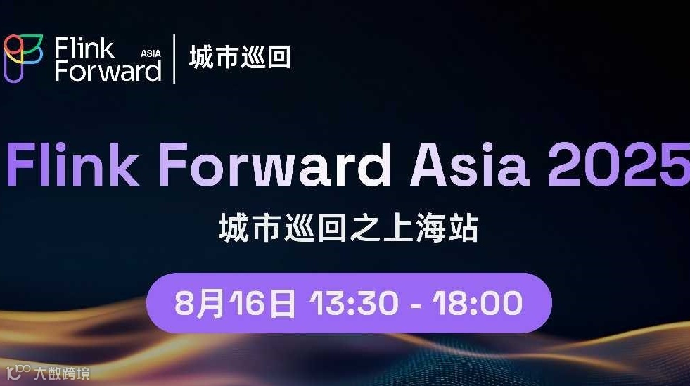 Flink Forward Asia 2025 城市巡回 · 上海站
