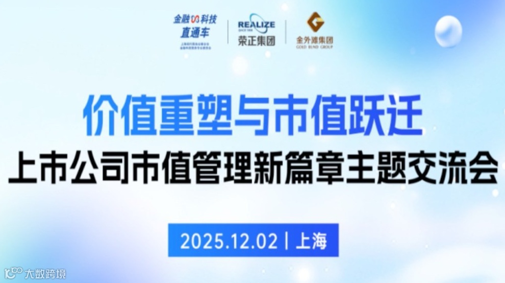 价值重塑与市值跃迁 上市公司市值管理新篇章