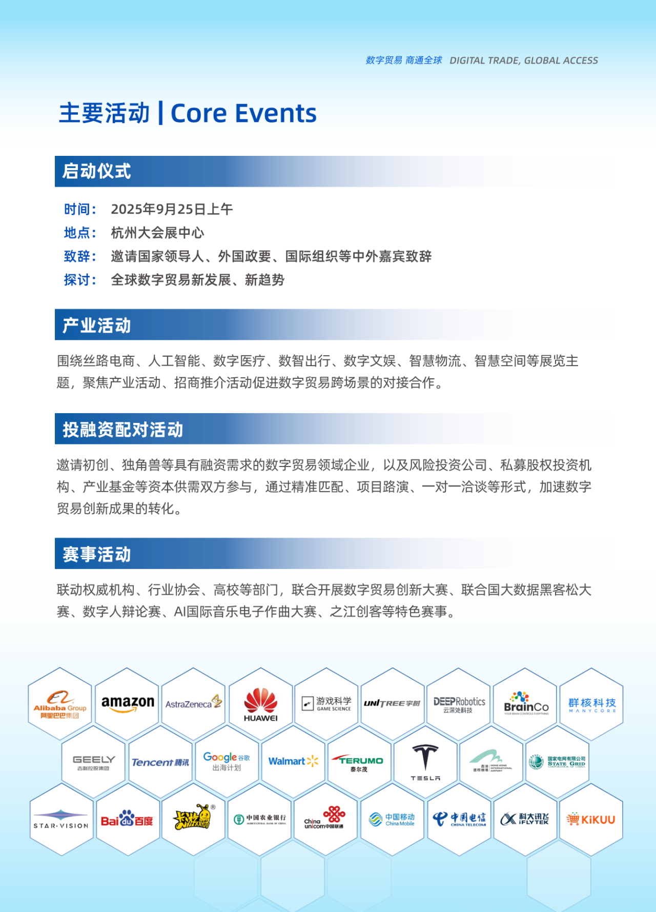 第四届全球数字贸易博览会5