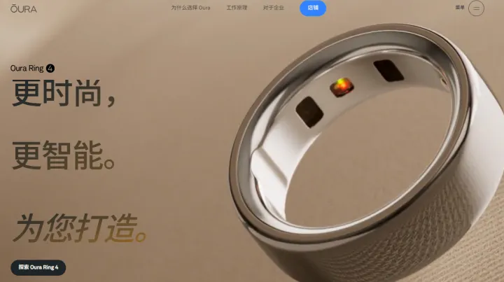 硬刚苹果三星，日销6850枚！AI戒指靠“睡眠”逆袭成52亿美金独角兽！ | 品牌出海