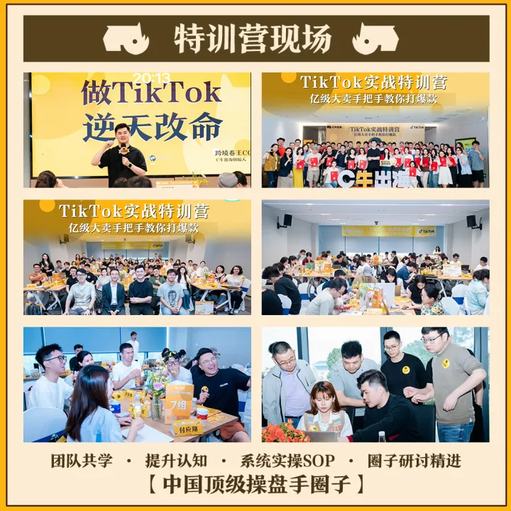 C牛出海—TikTok shop实战特训营