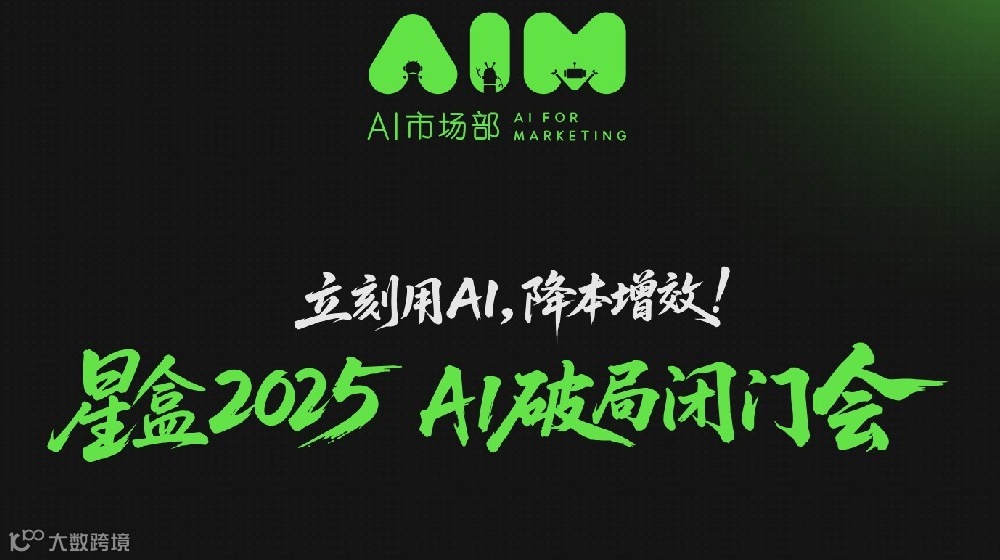 星盒2025 AI破局闭门会（第28期）杭州站