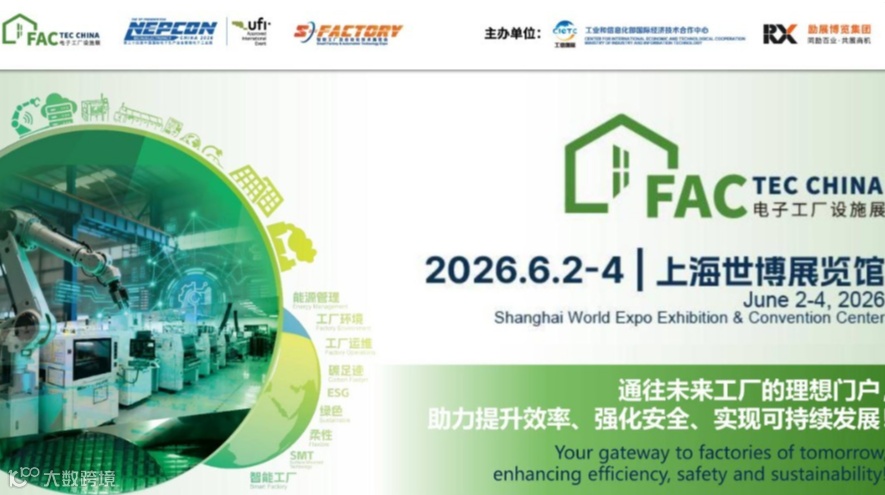 【邀请函】电子工厂设施展（上海站）