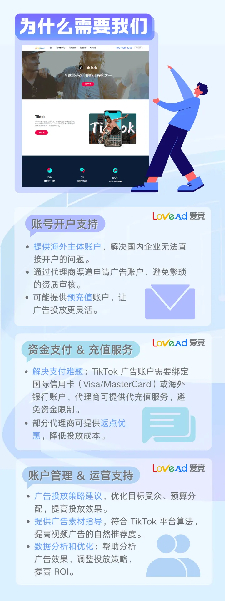 TikTok Ads 账户开户