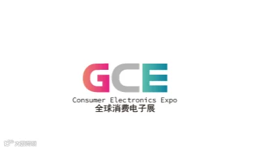 2026年上海全球国际消费电子博览会
