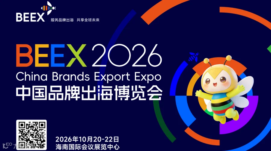 中国品牌出海博览会