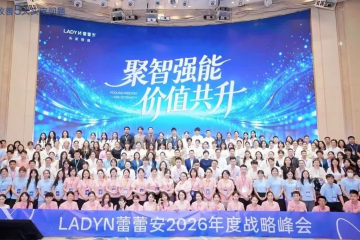 聚智强能价值共升 | LADYN蕾蕾安2026年度战略峰会荣耀收官，全国合伙人共赴新增长！