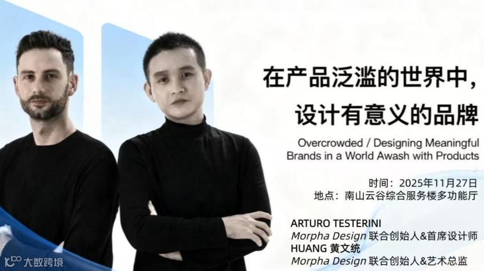 出海破局：工业设计如何提升品牌价值？