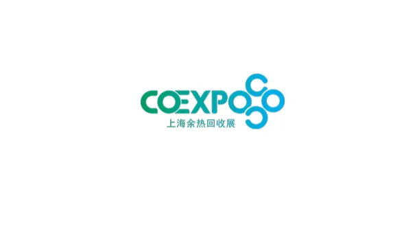 2027年上海国际余热回收及利用技术与装备展览会 CO expo China