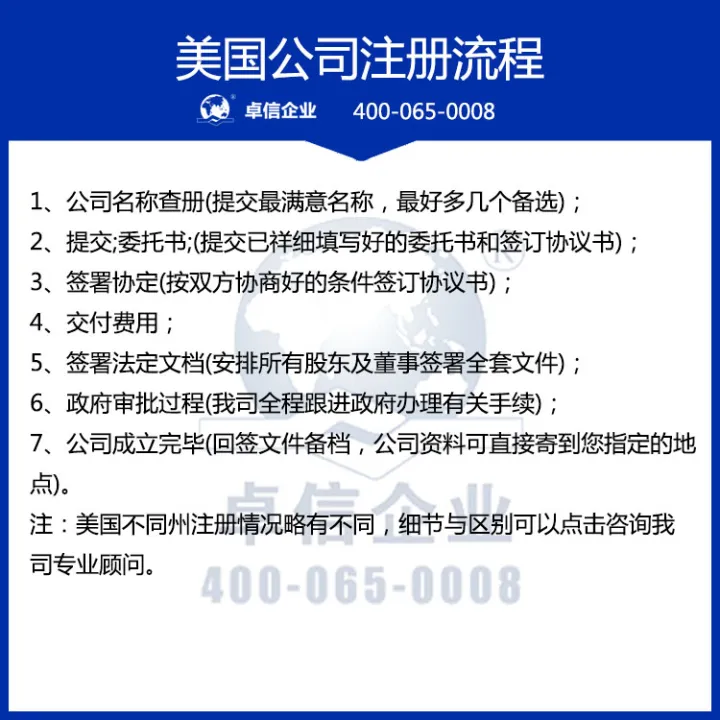 美国公司注册