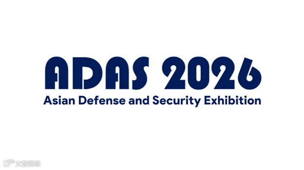 2026年菲律宾马尼拉军警防务展览会 ADAS