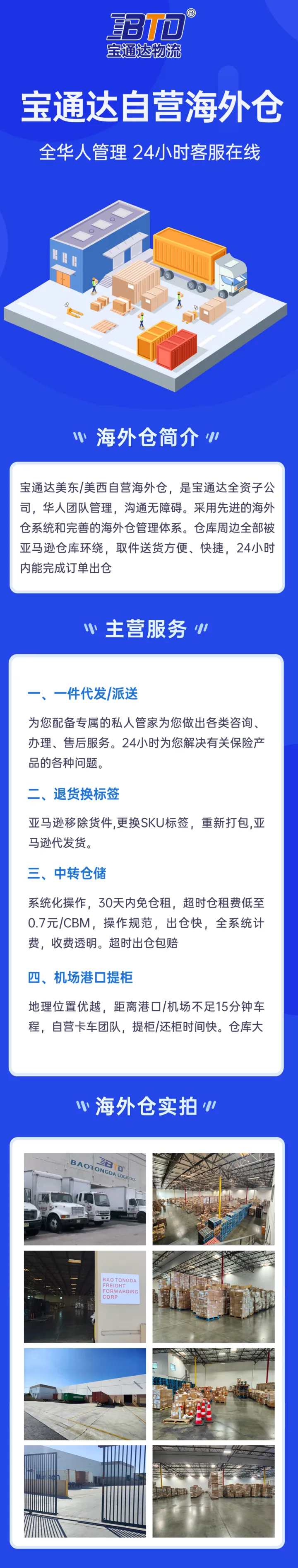 宝通达 · 美东海外仓丨一对一物流对接