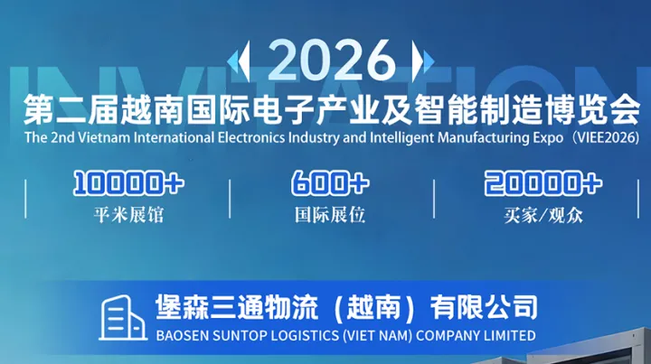 聚焦越南制造与全球供应链，堡森三通即将亮相VIEE2026！