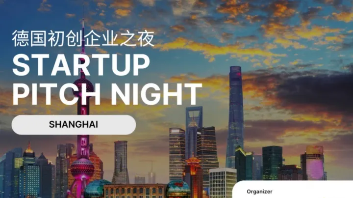 德国初创企业之夜 Startup Pitch Night in Shanghai