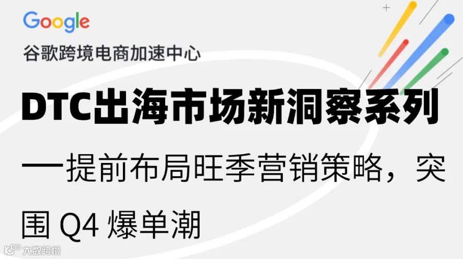 【官方活动推荐】提前布局旺季营销策略，突围 Q4 爆单潮