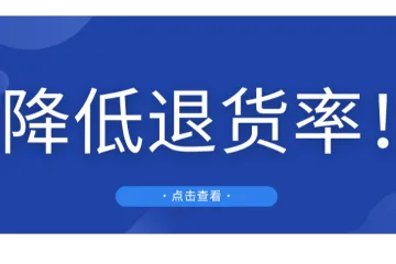 亚马逊上线新功能，有效降低退货率！卖家直呼“省钱了”！！！