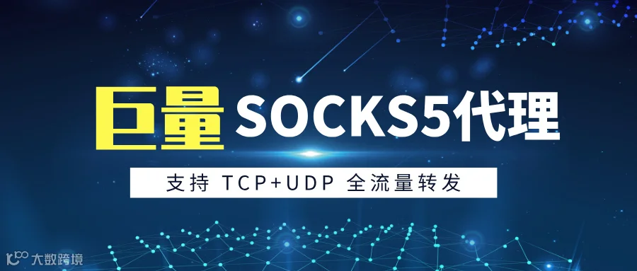 SOCKS5代理配置教程,零基础新手入门指南
