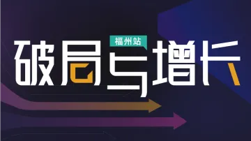 7.25 福州  亚马逊品牌成长之道