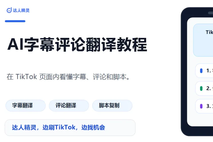 TikTok双语字幕翻译工具怎么选？2026跨境卖家必备浏览器插件