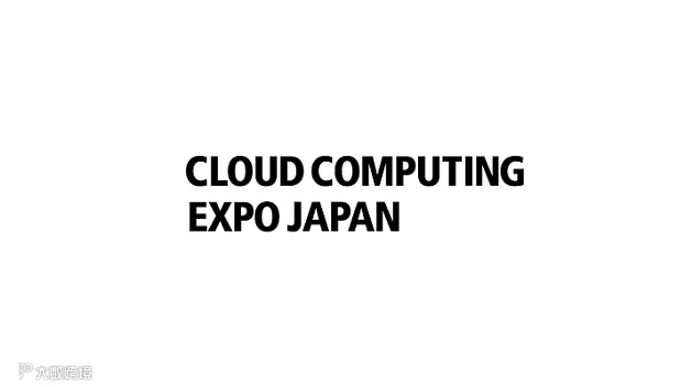 2026年日本东京云计算展览会秋季 Cloud Japan Autumn