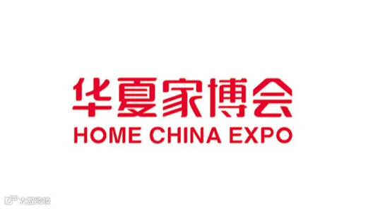 南京华夏家博会