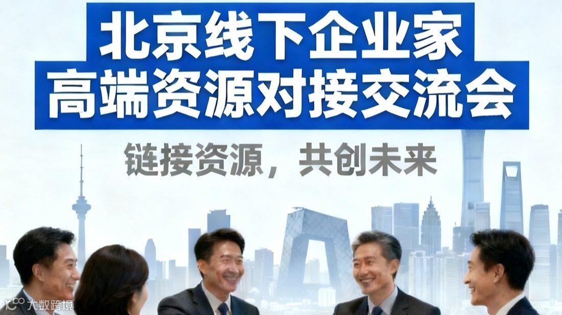 好项目（北京）线下融资路演交流会