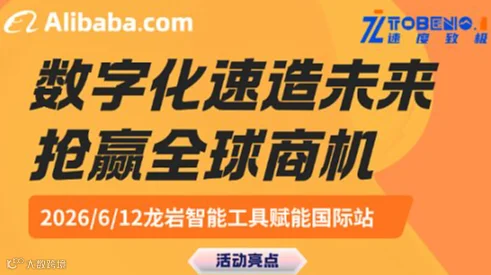 数字化速造未来 抢赢全球商机