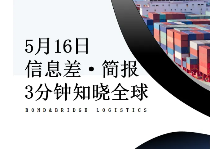 2025年月日全球信息差简报-FBA头程找我