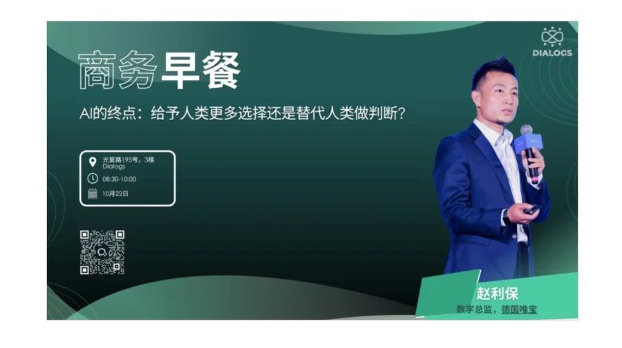 AI会替你做决定吗？278年品牌的AI转型思考