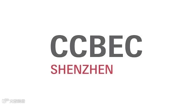 2026年中国（深圳）跨境电商展览会 CCBEC