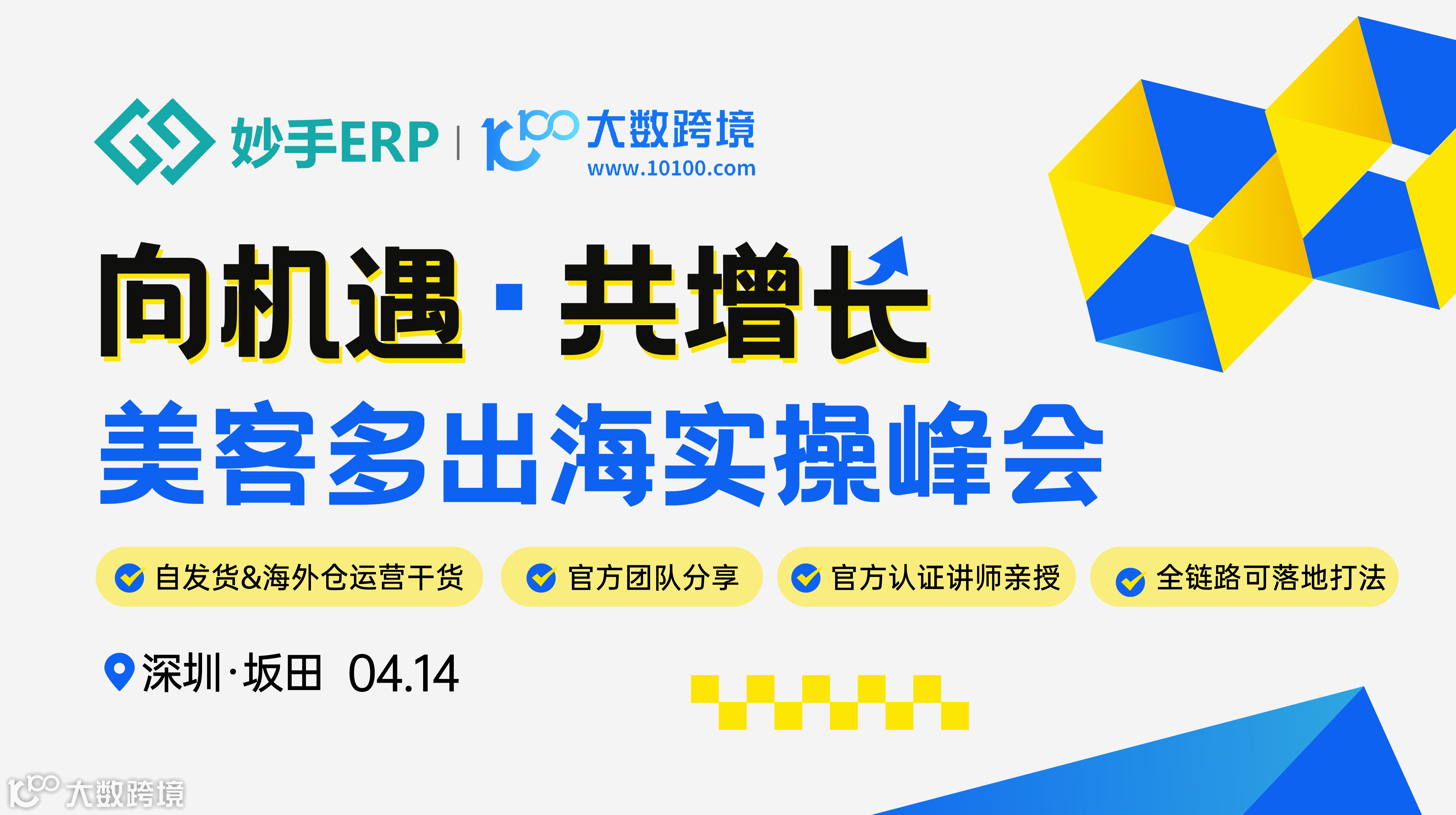 向机遇·共增长——美客多出海、实操峰会