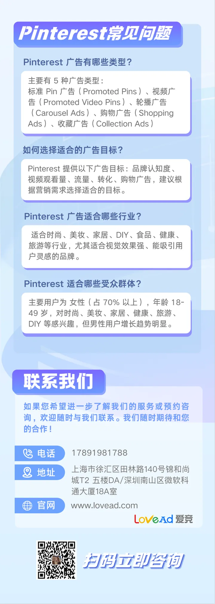Pinterest广告账户代开户
