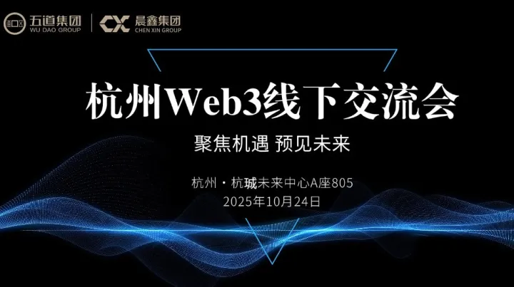 杭州Wbe3线下交流会