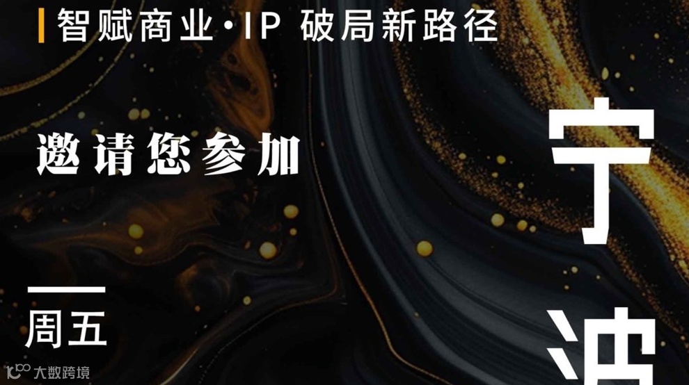 IP破局新路径